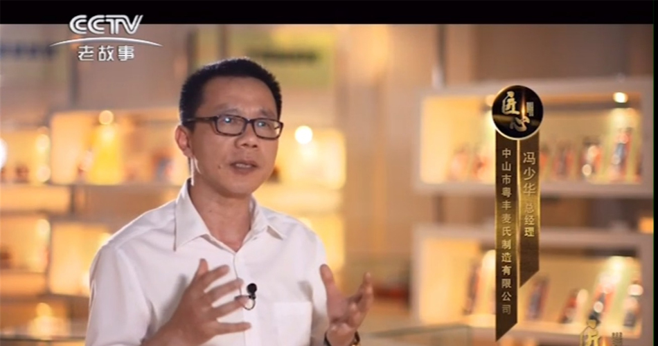 中央電視臺(tái)采訪阿米巴經(jīng)營(yíng)落地實(shí)操專家馮少華老師